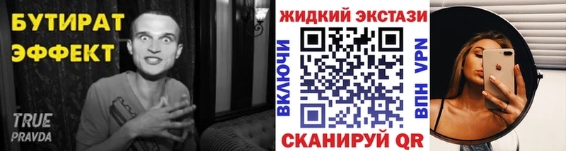 Бутират бутик Орск